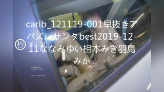 carib_121119-001早抜きアバズレサンタbest2019-12-11ななみゆい相本みき羽鳥みか