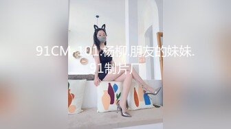   学生制服白色丝袜，清纯马尾辫嫩妹，激情大战面罩男，娇小身材非常耐操