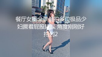 南京大学大二女生叶雨婷被灌醉性侵内射流出 用牛奶把屁眼灌满 肆意调教！