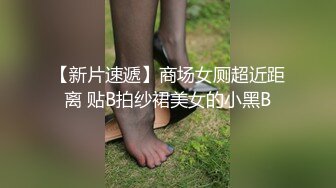 ★☆《贵在真实反差淫妻》★☆顶级绿帽刷锅狠人，私密交流群东北夫妻淫乱群交内容曝光 (1)