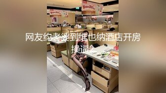 台湾大神走马探花 酒吧搭讪眼镜美乳小隻马 小姐姐酒店开房体验她得毒龙口活