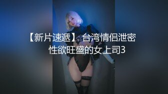 核弹巨乳！『老公不在家』 ，最新喷血付费福利