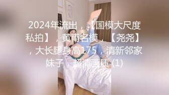 刚下海就被操的超级嫩妹清纯萝莉【18岁清纯学妹】露脸 非常好看！170CM高挑的身材，修长的美腿大长腿，磨磨唧唧很腼腆 (2)