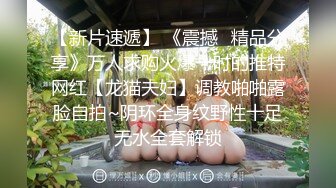 推特活体打桩机「一条肌肉狗」爆操黄网高中音乐老师「露老师」桩出臀浪3