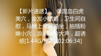   婴儿肥肉嘟嘟像混血激情操逼 抓大屌一顿吸 主动骑上来猛坐 抬腿侧入爆插骚穴