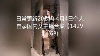 纯天然36D大奶少女【豆奶豆奶】全裸收费房多日合集~调教口交自慰 (31)