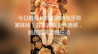 【新片速遞 】  甜美颜值美少女！超级骚道具自慰！性感露背裙，翘起美臀摇摆，假屌跳蛋双管齐下，闭上眼睛很享受[1.03G/MP4/02:29:32]