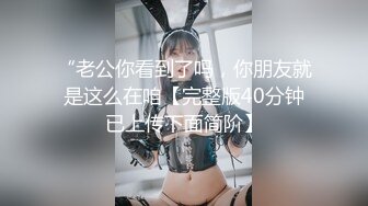 五月重磅福利女神的娇喘❤️网红美女林幼一与杉菜双人大尺度 舌吻 舔奶子舔逼 房间里回荡着“啊~好痒 啊~好爽”呻吟