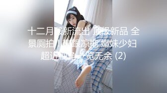 单身少妇贱奴~长相还是个小女孩，自个还上了把锁真有意思，硬生生用钢构爆菊花，玩得还挺前卫~长见识啦！！