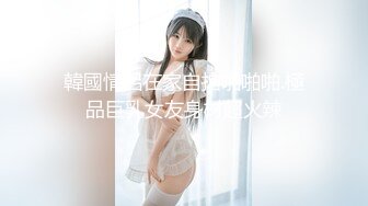 《模特私拍泄密》极品身材长腿美人痣嫩模工作室大尺度拍摄人体艺术网袜全裸青春活力镜头感十足无水4K原画