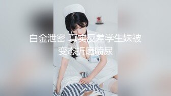 《百度云泄密》单位聚会美女同事被灌醉带回酒店各种玩弄她的大肥鲍 (4)