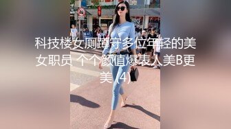 《婀娜多姿✿性感尤物》“受不了了，爸爸操我 ，操死小母狗”从步行楼梯露出进入酒店房间 进房间后换上丝袜高跟后激情