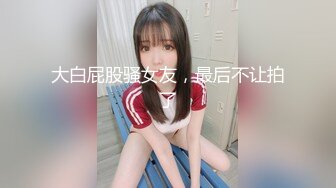 探探上认识的02年大学生处女第一次见口的很棒 (1/3)