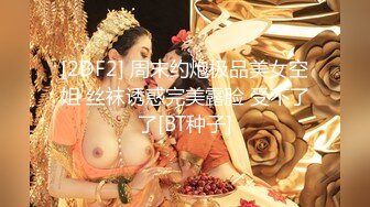 [2DF2] 背叛废物男友 酒醉后找男人狂干猛插 意犹未尽连干两炮 [BT种子]