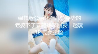 新人下海【你的女宠】可爱一脸稚嫩~肥穴大尺度自慰秀【17V】 (3)