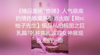 PME225 蜜桃影像传媒 我的学妹是骚逼 吴文淇