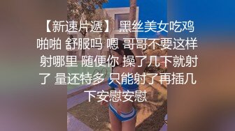 尤物级女神御姐 真会打扮啊 白皙肉体黑色衣服勾人性福，吊带裹胸往上一扒就舔吸奶子 啪啪各种姿势操穴