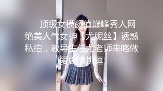 拉珠看似是乖巧可爱的萝莉，背地里却发骚发浪反差小母狗『吃一口九水』黄瓜捅菊花 宿舍紫薇 超级反差婊