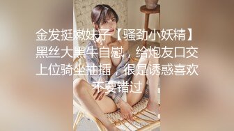 “爽~爸爸”对话淫荡，四眼PUA调教大神圈养高颜值极品超嫩妙龄美少女，学生制服毒龙插嘴窒息口爆无套中出内射粉嫩蜜穴