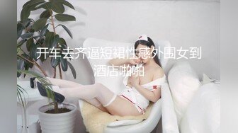 【最新封神❤️极品乱伦】海角惊现痴女大神与公公乱伦-&gt;老公前脚刚走 后脚雯雯就被公公按着一顿狂操 高清720P原档