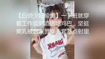 无水印12/28 与情人一起偷窥火辣老婆偷情乱伦操逼大战极度淫骚VIP1196