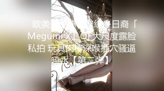 ✨欧美范性瘾花臂纹身日裔「Megumi X」OF大尺度露脸私拍 玩具肉棒深喉插穴骚逼喷水【第二弹】