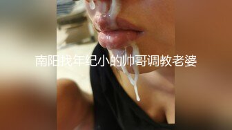 快手福利群泄密流出 御姐熟女二姨太与猛男粉丝性爱啪啪口爆嘴里样子非常淫骚