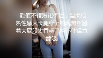   颜值不错短裙御姐，温柔成熟性感大长腿穿上销魂黑丝翘着大屁股太香艳了挡不住猛力舔吸