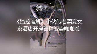 你的女神是众人眼里的母狗！致敬系列—被当泄欲公厕肉便器喷精淋尿