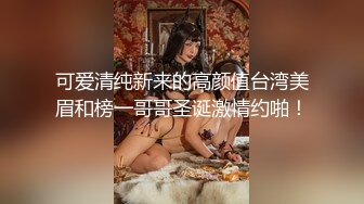 外表甜美乖巧妹子！情趣装翘起双腿摸穴！