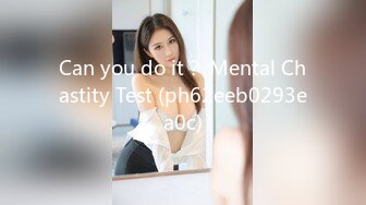 Can you do it？ Mental Chastity Test (ph62eeb0293ea0c)