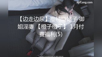 【边走边尿】推特烧婊子 御姐淫妻 【橙子橙子】 1月付费福利(5)