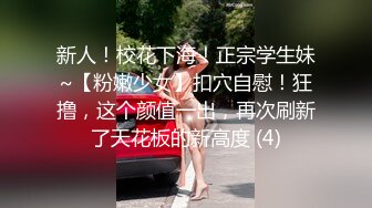 【大奶嫩妹】極品身材嫩妹女友【一只小嚶嚶】第二彈 清純的外表下隱藏著一顆騷動的心～28V原版 (5)