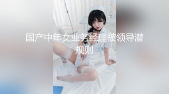 STP31457 ✿最新❤️网黄女神✿ 极品蜜汁白虎神鲍尤物▌娜娜▌超淫调教《捆绑束缚》尽情玩弄女神淫臀蜜穴 舔食爆肏超顶