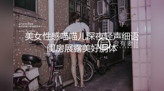 美女性感喵喵儿深夜轻声细语闺房展露美好胴体