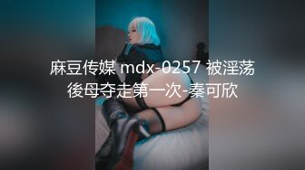 无毛白虎极品美穴18萌妹，项圈链子透视情趣装，凹凸玻璃棒猛插穴，搞得小逼很湿，卫生间地上自摸，高潮喷尿太骚了