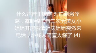 【新片速遞】 极品身材美眉 来吧 宝贝 进来 奶牛妹妹今天发情啦 能不能射给小骚逼满满的精液