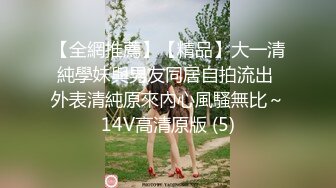 超爆极品女神『香港美少女』最强剧情-『甜美游戏陪玩4』终章