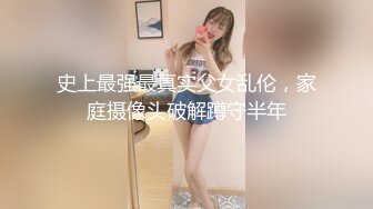  『頂級無碼』萝莉控 可爱学妹