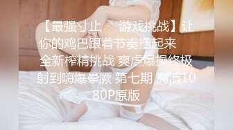  眼镜轻熟女美少妇，夫妻之间沙发上啪啪做爱花式玩黑蝴蝶传教士内射，最后洗澡