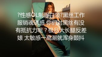 御姐人妻优雅气质尤物人妻〖青芒果〗SM初体验 调教风骚人妻小母狗 皮鞭肛塞口交，大鸡巴征服反差骚母狗