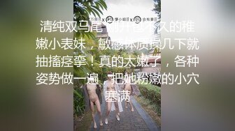   长发飘飘学生制服清纯小妹，满背纹身视觉反差，扎起双马尾吸吮大屌，主动骑乘爆插小穴