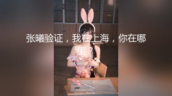 字母圈资深大神『森杰』圈养调教极品性奴『小玲❤️曼曼』性爱开发全记录