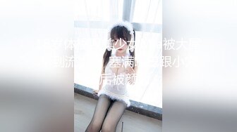 女女25歲,住深圳做網絡銷售,有個男朋友就嚟結婚,特點識噴水,喜歡冇套-第2Q part2