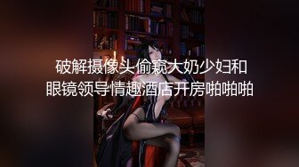 天下无敌，主播【9总全国探花】重金网约高端外围时尚小姐姐打扮的很时髦