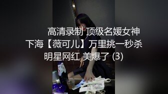 高端泄密流出火爆全网泡良达人金先生 约炮90后小护士金X敏被按着头猛草