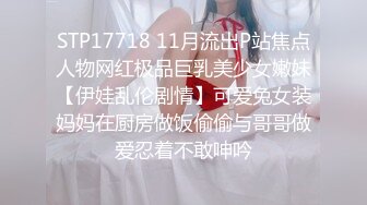 STP17718 11月流出P站焦点人物网红极品巨乳美少女嫩妹【伊娃乱伦剧情】可爱兔女装妈妈在厨房做饭偷偷与哥哥做爱忍着不敢呻吟