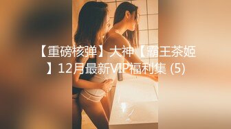 【新片速遞】 ⚫️⚫️云盘高质露脸泄密！俊男靓女出租屋打炮花样百出完整版！无套啪啪淫水泛滥咕叽咕叽交合声清脆