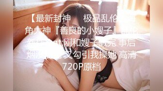 【新速片遞】 【极品❤️性爱泄密】约炮大神约啪性欲强健身女教练 暴力虐操高颜值纹身美女 感觉快操哭了 完美露脸 高清720P原版 