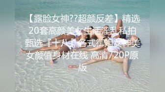 调教大佬重庆big烟枪 露脸3P群P百合喝尿大量潮喷啪啪合集 [279V] (82)